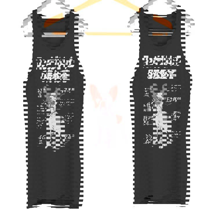 フレンチブルドッグの解体新書 フレンチブルドッグ 犬の飼い主 犬パパ 犬ママ おもしろ フレンチブル 犬好き タンクトップ