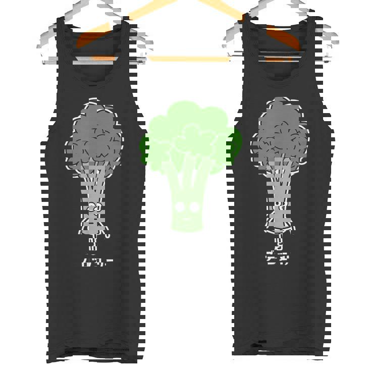 ブロッコリー 顔 イラスト かわいい おもしろ 簡単 シンプル ゆるい 野菜 タンクトップ