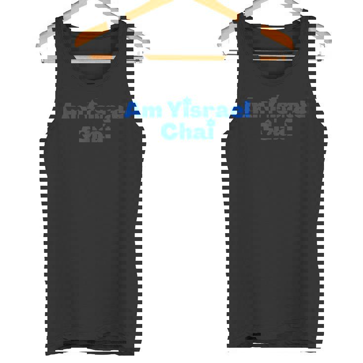 ヘブライ・アム・イスラエル・チャイ-イスラエルの人々 ライヴ タンクトップ