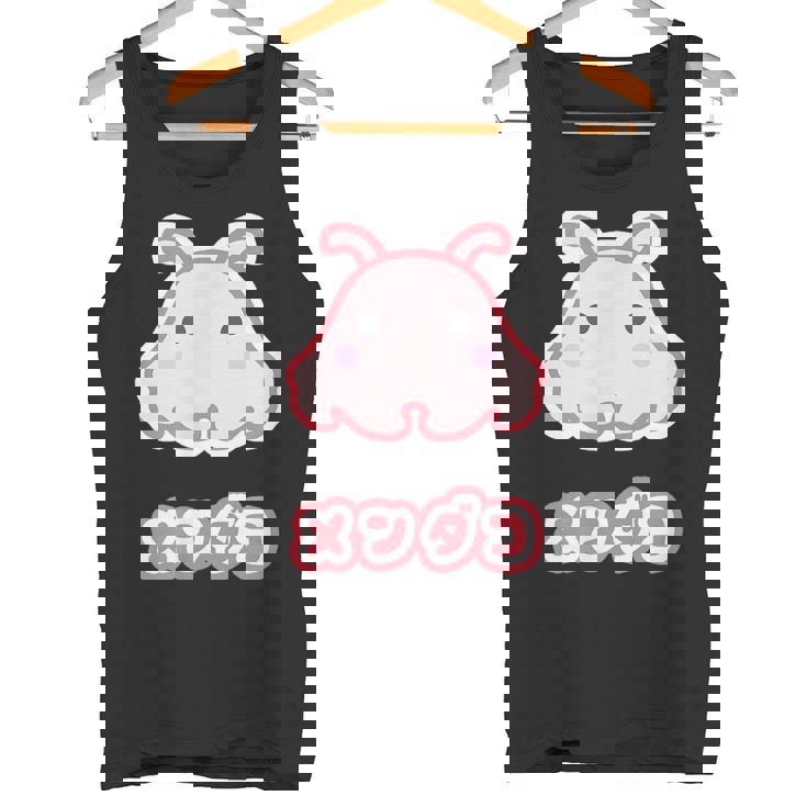 メンダコ【どうぶつフレンズ】水族館の生き物 ゆるくて かわいい 面白 動物 キャラクター イラスト タンクトップ