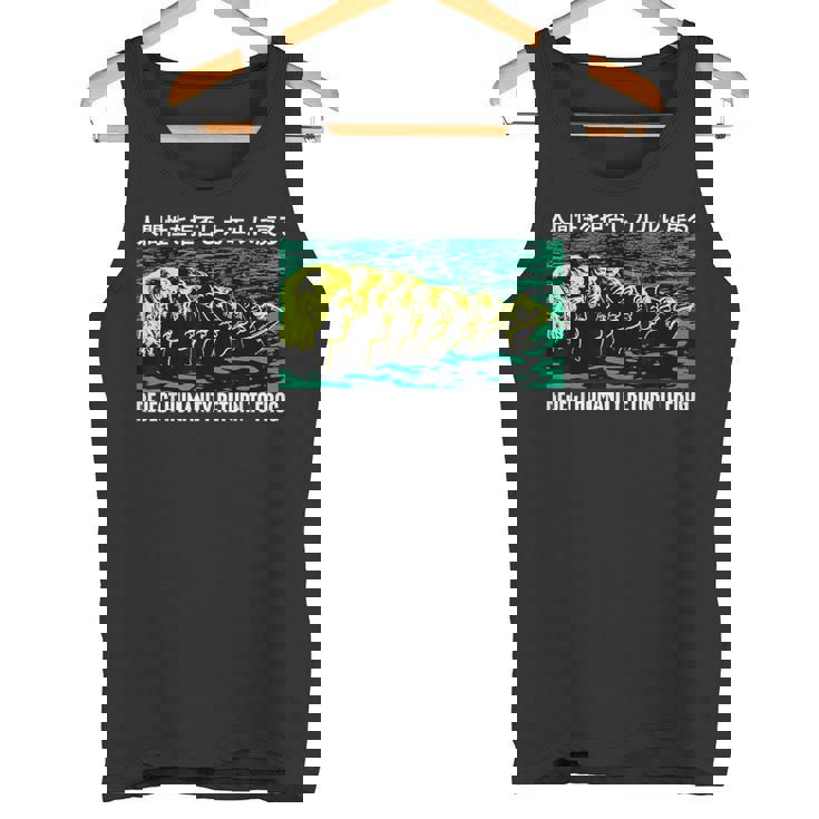 リジェクト・ヒューマニティ カエルに戻る 日本語 タンクトップ