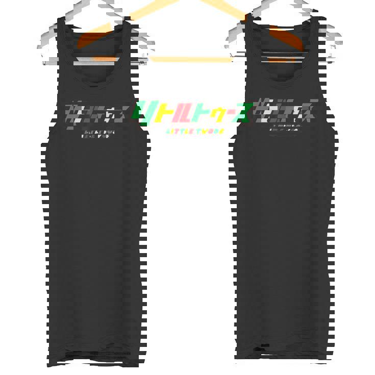 リトルトゥース ラスタ Littletwoos Rasta タンクトップ