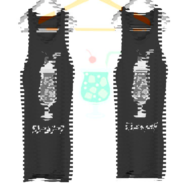 レトロジャパニーズグリーンクリームソーダジュースドリンクジャパン 70年代 80年代 タンクトップ