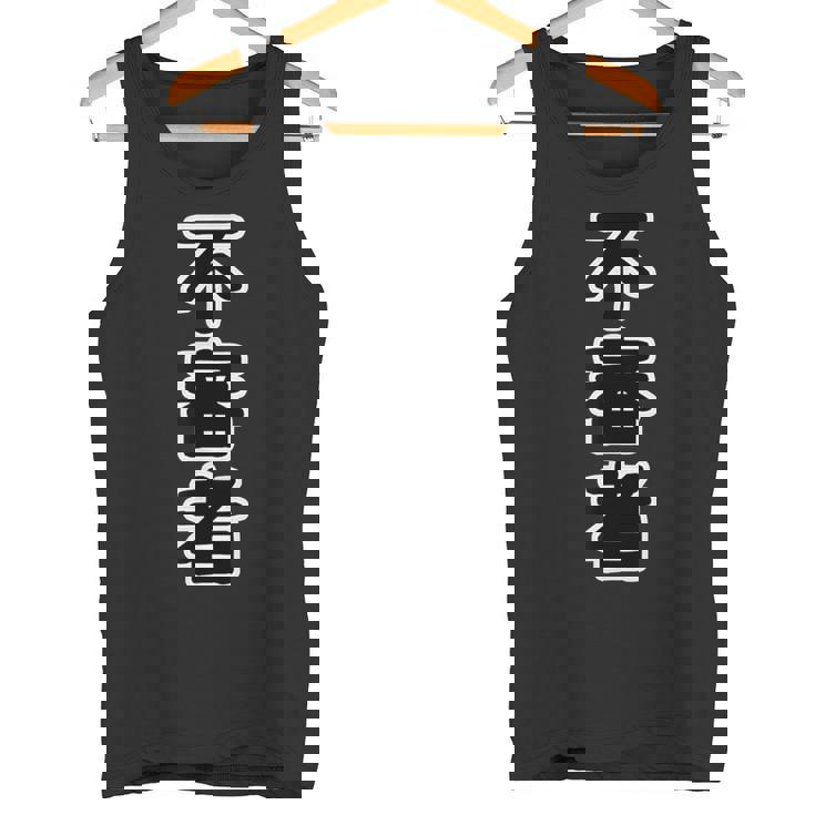 不審者【変なデザイン屋さん】オタク 面白い 言葉 文字 タンクトップ