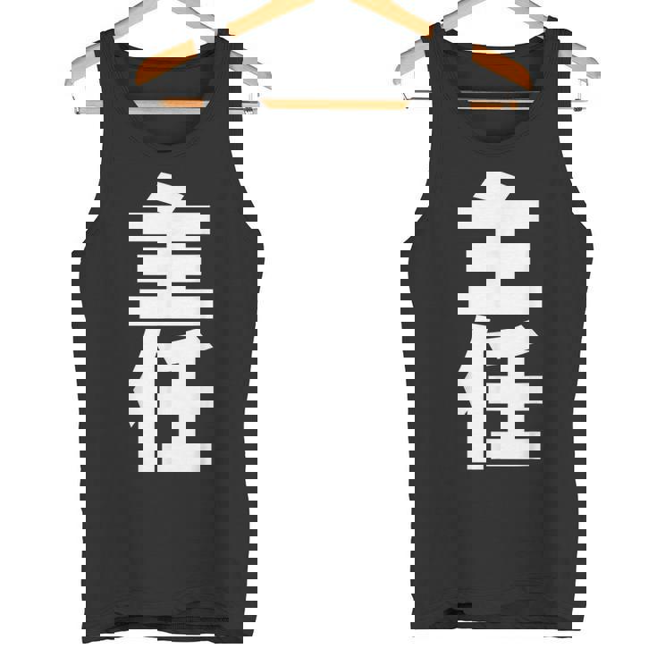 主任 役職 会社行事 ビジネス 昇進祝い 黒 他カラー メンズ レディース 大きいサイズ タンクトップ