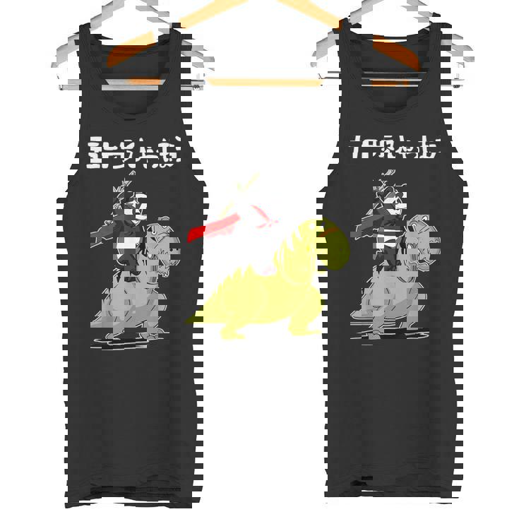 五十歩ひゃっほう恐竜 ネタ ことわざ ことわざのもじり ジョーク ギャグ ダジャレ ツッコミ おもしろ メンズ 半袖 タンクトップ