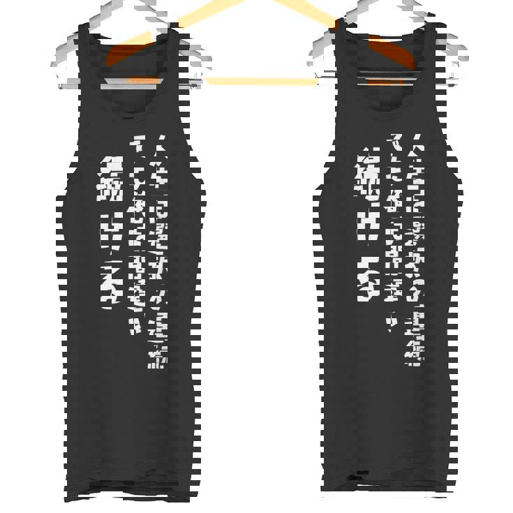 人生は選択の連続 でも俺は間違い続ける シンプル 中二病 励まし 人生 ゆるゆる系 ネタ ジョーク 共感 おもしろ 言葉 タンクトップ