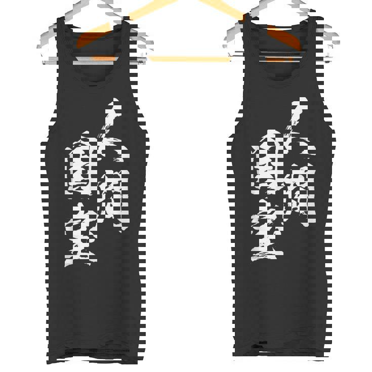 人間国宝 ネタ 面白いtシャツ 文字入り メンズ おもしろ 面白い 服 オリジナル おもしろグッズ 文字tシャツ 家族 タンクトップ