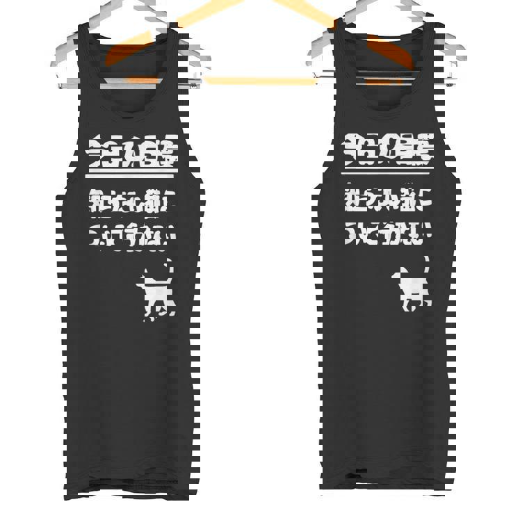 今日の目標 知らない猫について行かない かわいい おもしろ ねこ好き 猫好き ギャグ 愛猫家 ネコ好き タンクトップ