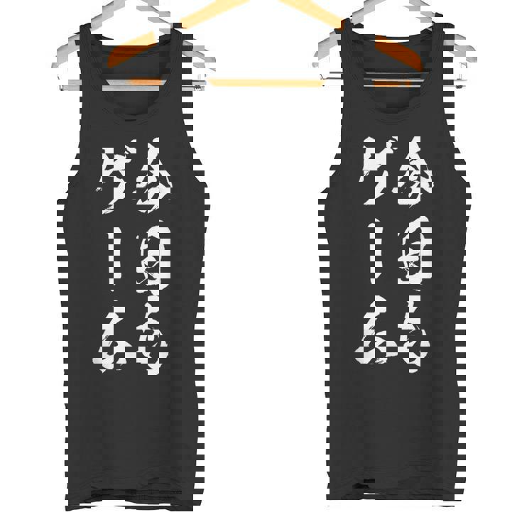 今日もゲーム 面白いtシャツ ゲーマー ネタ 文字入り メンズ おもしろ 面白い 服 オリジナル グッズ 文字tシャツ タンクトップ