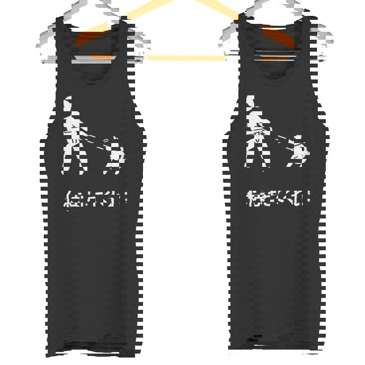 休ませてくれ 犬 おもしろ 面白い服 ウケ 狙い 面白 タンクトップ