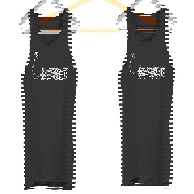 体育教師 体育教師 仕事 職業 職 労働 流行のなグッズ タンクトップ