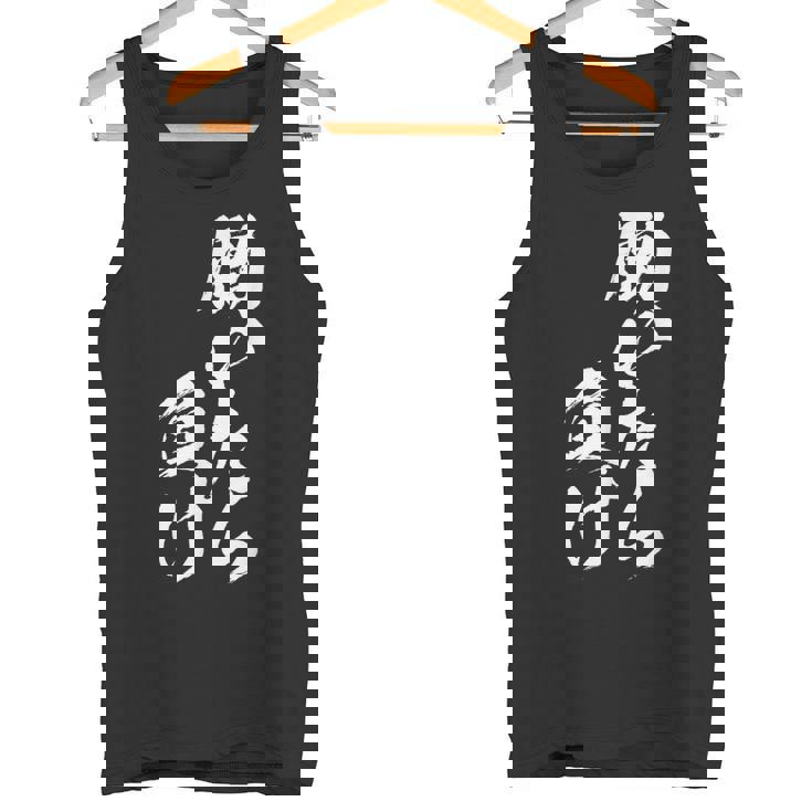 働きいたら負け 面白いtシャツ 文字入り メンズ おもしろ 面白い 服 オリジナル おもしろグッズ 文字tシャツ ネタ タンクトップ