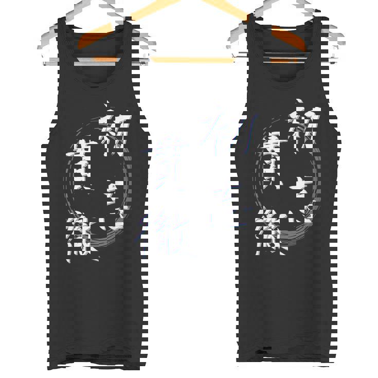 初志貫徹 四字熟語 ネタ 面白いtシャツ 文字入り メンズ おもしろ面白い 服 オリジナル おもしろグッズ 文字tシャツ タンクトップ