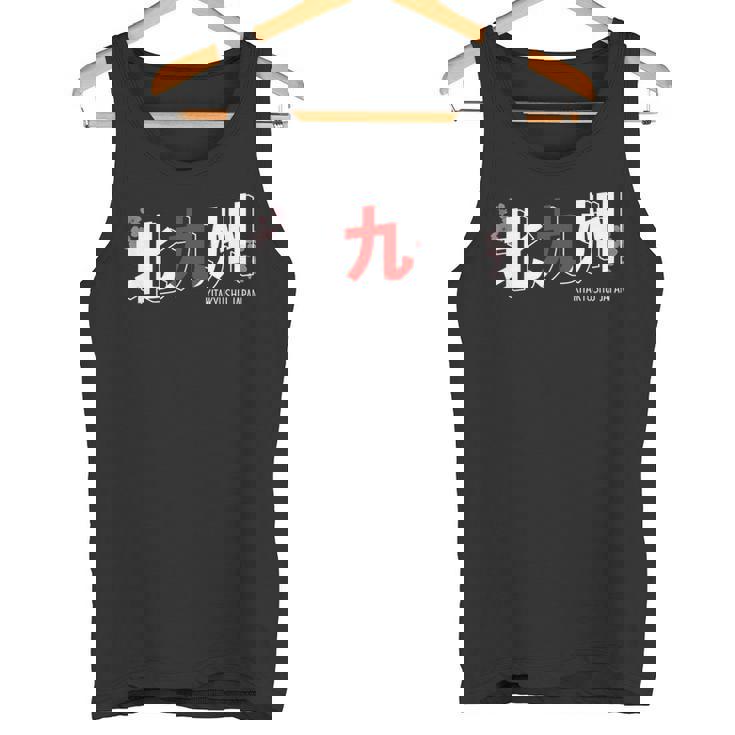 北九州 日本の都市 漢字単語 日本国旗テーマ タンクトップ