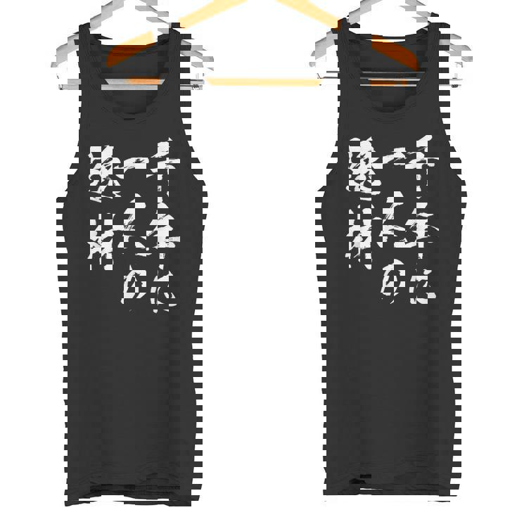 千年に一人の逸材 面白いtシャツ 文字入り メンズ おもしろ 面白い 服 オリジナル おもしろグッズ 文字tシャツ ネタ タンクトップ