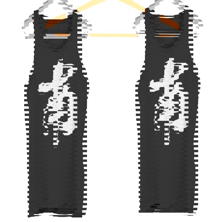 南 麻雀 おもしろ グッズ 服 筆文字 面白いtシャツ 文字入り 面白い 文字 ネタ メンズ タンクトップ