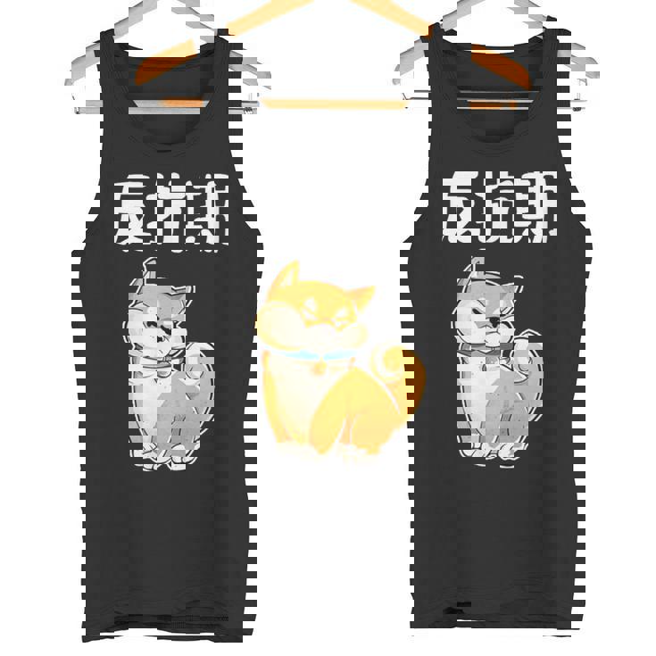 反抗期 面白いtシャツ 文字入り メンズ おもしろ 面白い 服 オリジナル おもしろグッズ 文字tシャツ ネタ タンクトップ