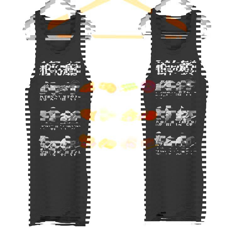 和菓子 種類 面白いtシャツ おもしろ 食べ物 文字入り メンズ 面白い 服 ネタ グッズ 文字tシャツ タンクトップ