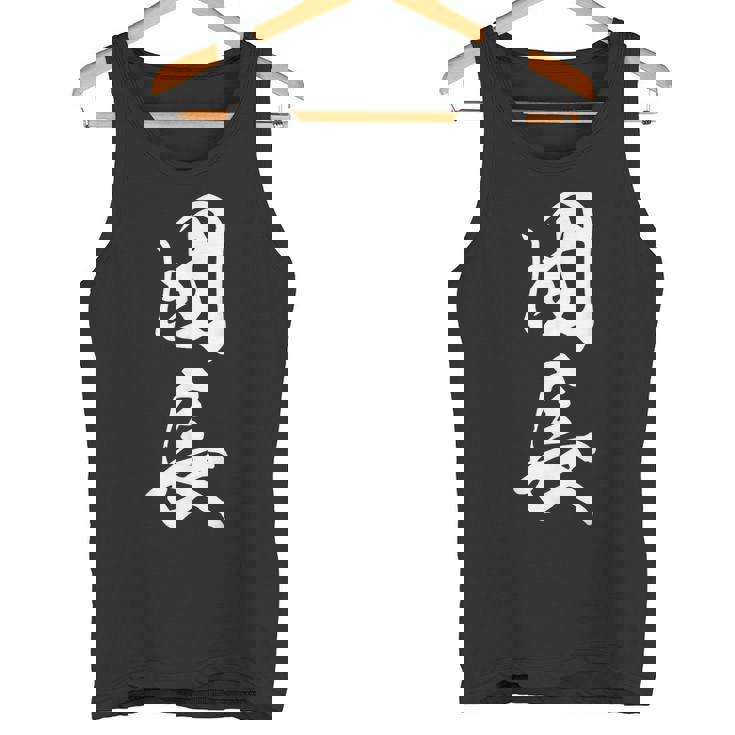 団長 漢字 文字入り 応援団 リーダー シンプル 黒 他カラー メンズ レディース 大きいサイズ 筆文字 タンクトップ