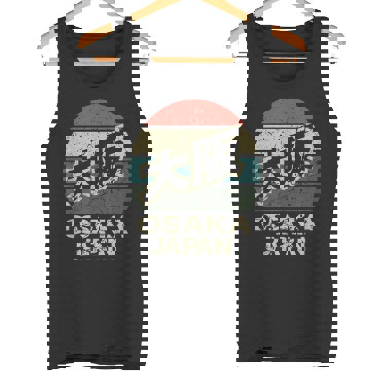 大阪 日本 漢字 キャラクター 円 レトロ 夕日 タンクトップ