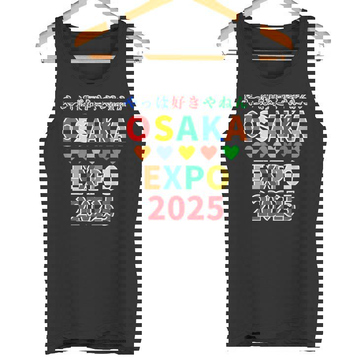 大阪万博 関西万博 おおさか Expo 2025 記念 グッズ 世界万国博覧会 2025 お土産 タンクトップ