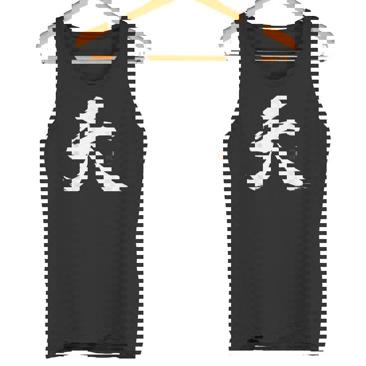 天 漢字 書道 タンクトップ