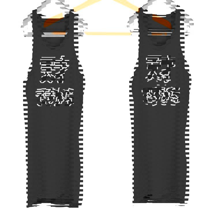 天才ですから【オタt】名言・セリフ オタク・コミック／漫画 アニメ パロディ バスケ 面白デザイン タンクトップ