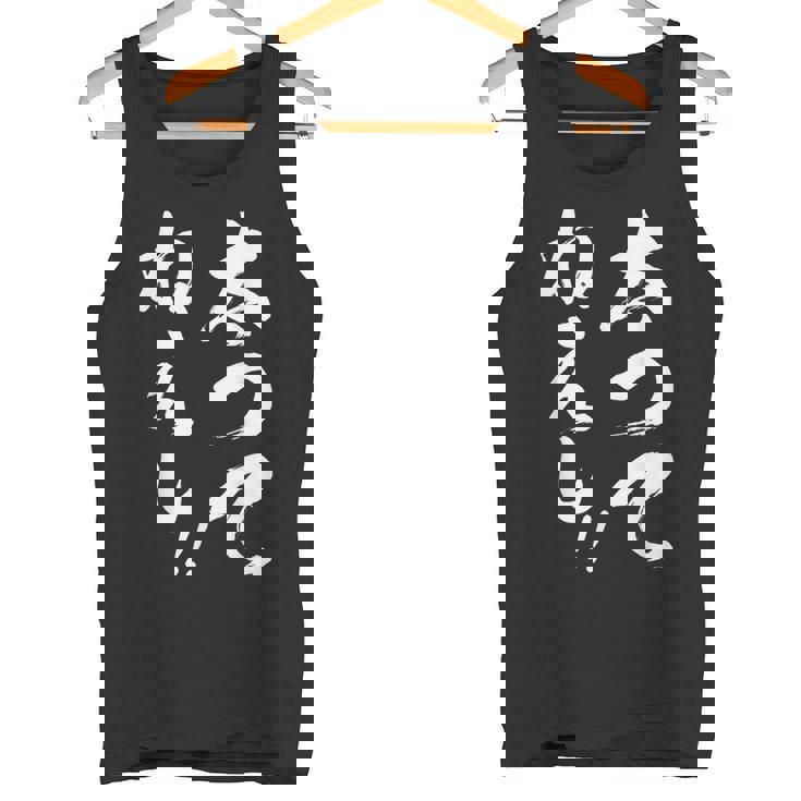 太ってねぇし タンクトップ