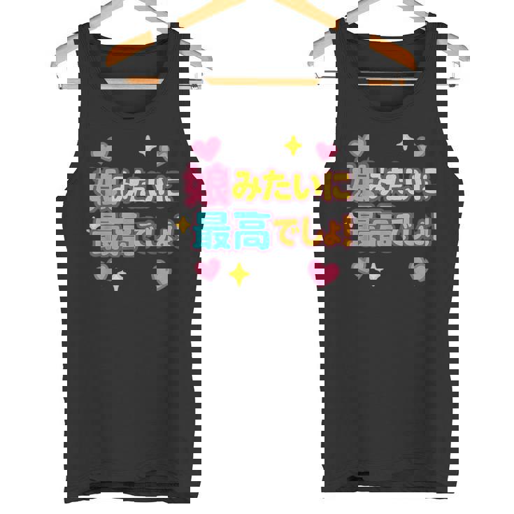 娘に似て最高！おもしろ父の日（メンズ） タンクトップ