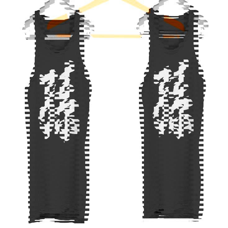 孫 おもしろ タンクトップ