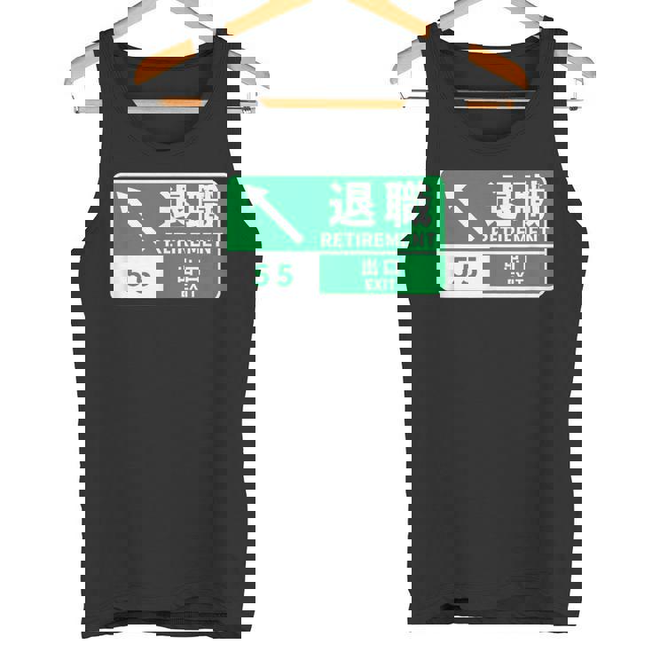 定年 退職 面白いtシャツ 車 自動車 文字入り 定年 父 おもしろ 面白い 服 おもしろグッズ 文字tシャツ ネタ タンクトップ