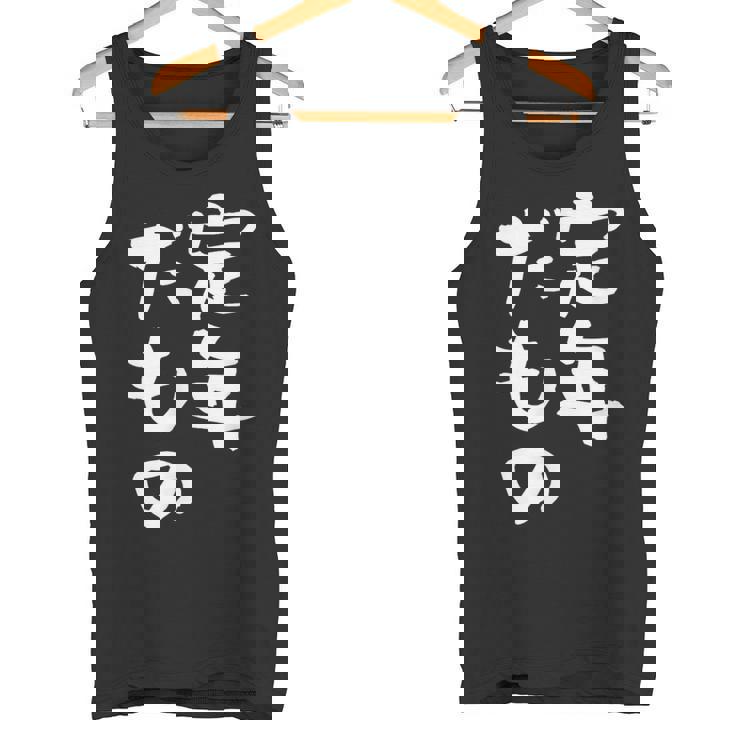 定年だもの 面白いtシャツ 文字入り 定年 父 母 おもしろ 面白い 服 オリジナル おもしろグッズ 文字tシャツ ネタ タンクトップ