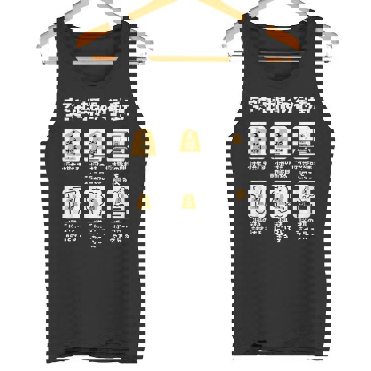 将棋 駒 将棋盤 面白いtシャツ おもしろ グッズ プレゼント 服 面白い ネタ ウケ狙い メンズ 棋士 タンクトップ