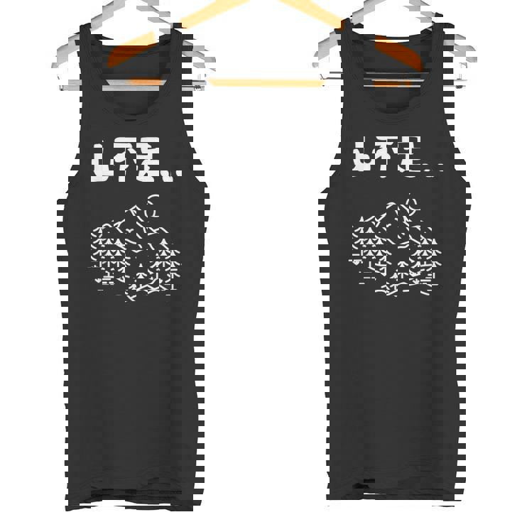 山不足 ハイキング 登山家 趣味 アウトドア 登山好き 山登り好き ギャグ おもしろ タンクトップ