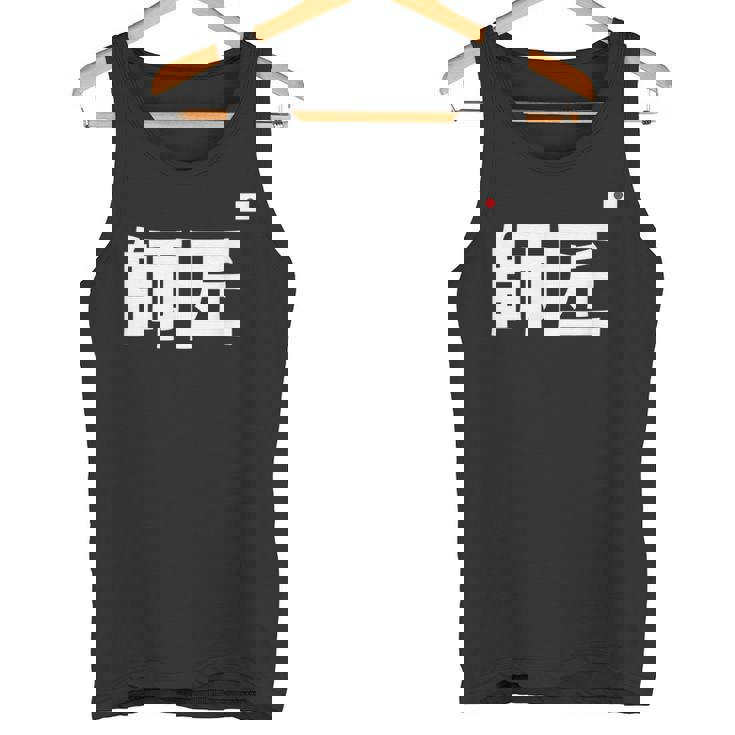 師匠 野球 タンクトップ