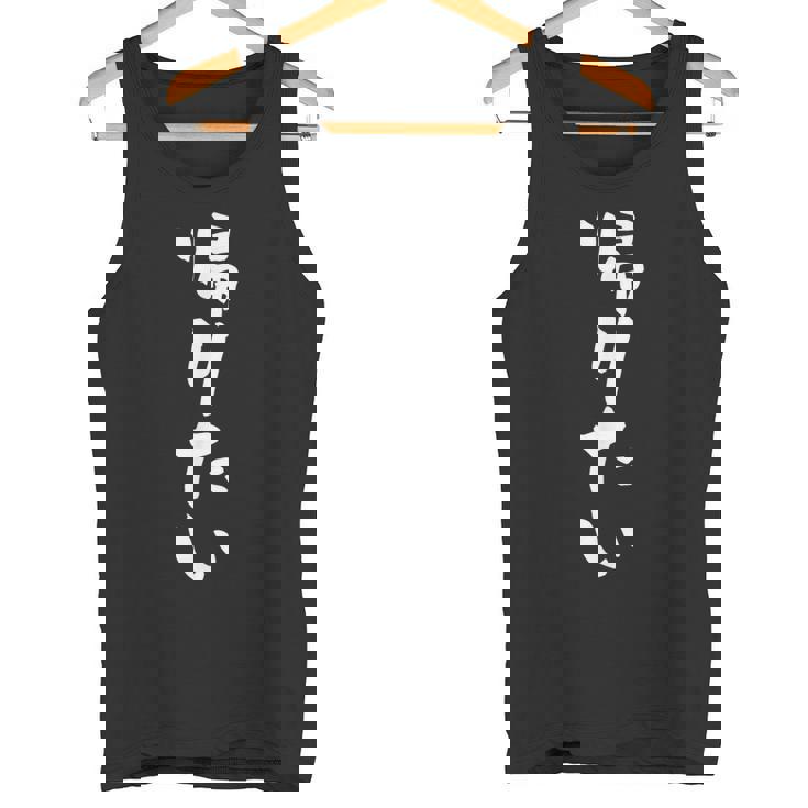 帰りたい 面白いtシャツ 文字入り メンズ おもしろ 面白い 服 オリジナル おもしろグッズ 文字tシャツ ネタ タンクトップ