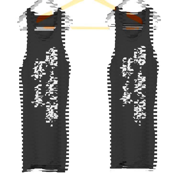 帰宅部 面白いtシャツ 文字入り メンズ おもしろ 面白い 服 オリジナル おもしろグッズ 文字tシャツ ネタ 部活 タンクトップ