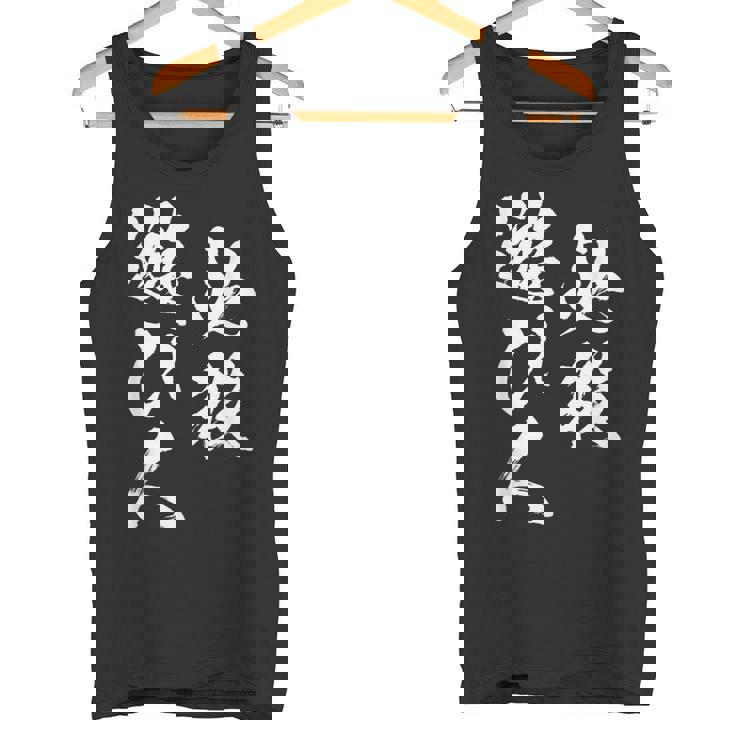 必殺遊び人 面白いtシャツ パチンコ ギャンブル 文字入り メンズ おもしろ 服 おもしろグッズ 文字tシャツ ネタ タンクトップ