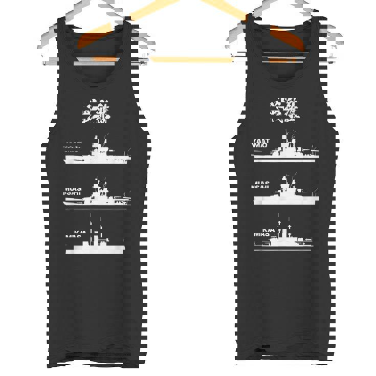 戦艦【大和 武蔵 三笠】軍艦 シルエット 日本 大日本帝国 海軍 帝国海軍 船 面白い ネタ 文字入り ウケ狙い タンクトップ