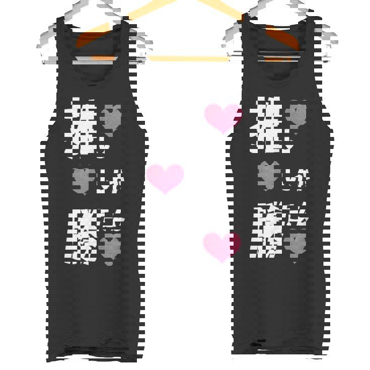 推ししか勝たん 文字 流行語 おもしろ タンクトップ