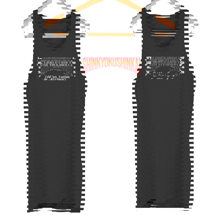 新教会空手、新極真 タンクトップ