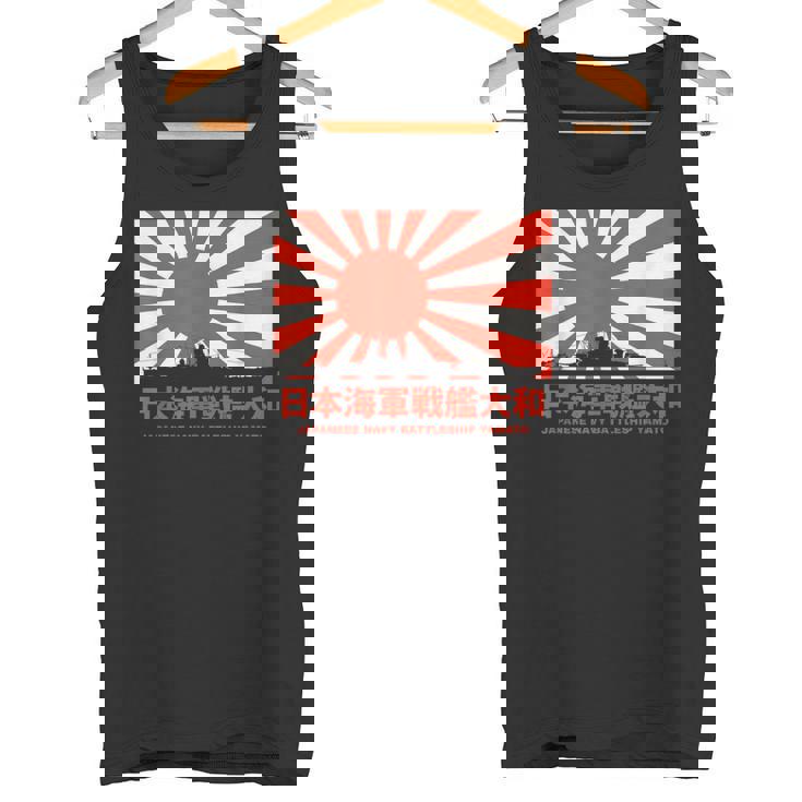日本の戦艦大和旭日旗 タンクトップ