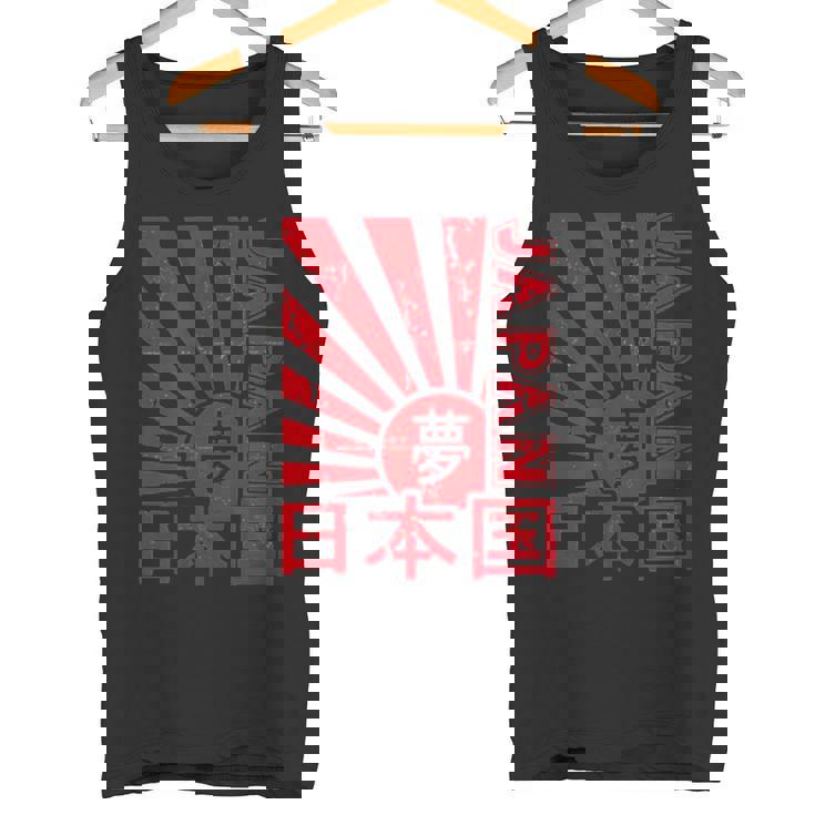日本国旗 ”夢” 昭和レトロ Retrohowa Japan Flag With Dream タンクトップ