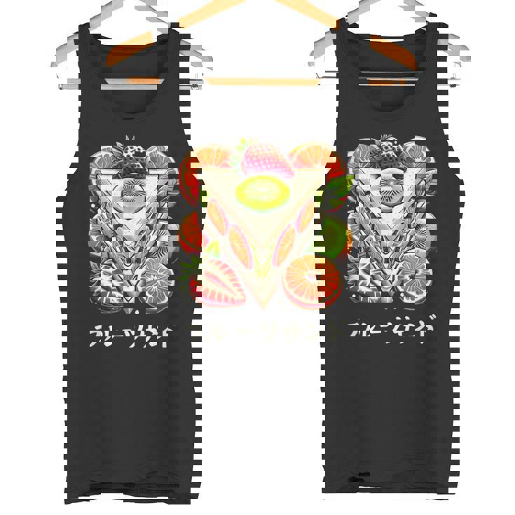 日本産 フルーツサンドイッチ イチゴ キウイ みかん 日本 タンクトップ