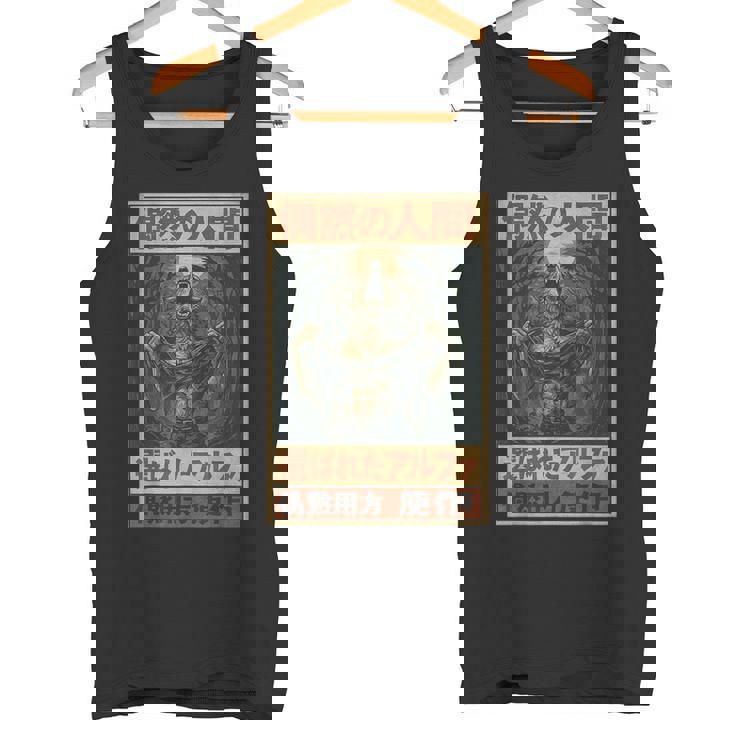 日本美術 ヒューマンバイチャンス アルファチョイス オオカミミーム グラフィック タンクトップ