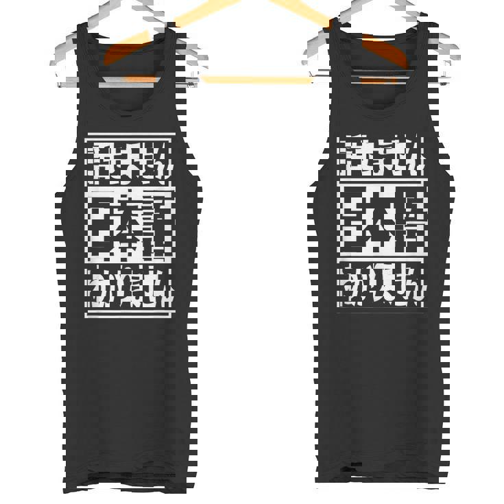 日本語 話せません 分かりません ノン ネイティブ 不慣れ 理解 不能 外国人 おもしろ 面白い タンクトップ