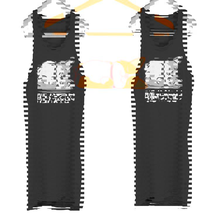 明日から本気出す ウェルシュ・コーギー・ペンブローク犬・ 犬好き かわいい おもしろ 面白い タンクトップ