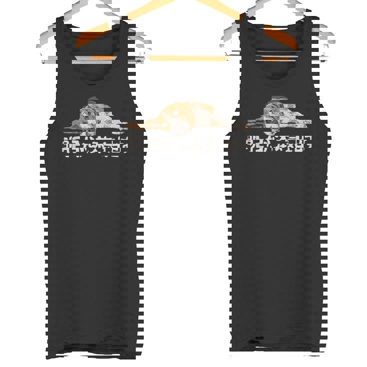 明日から本気出す ・ビーグルス ビーグル犬 面白い ビーグル愛好家に タンクトップ