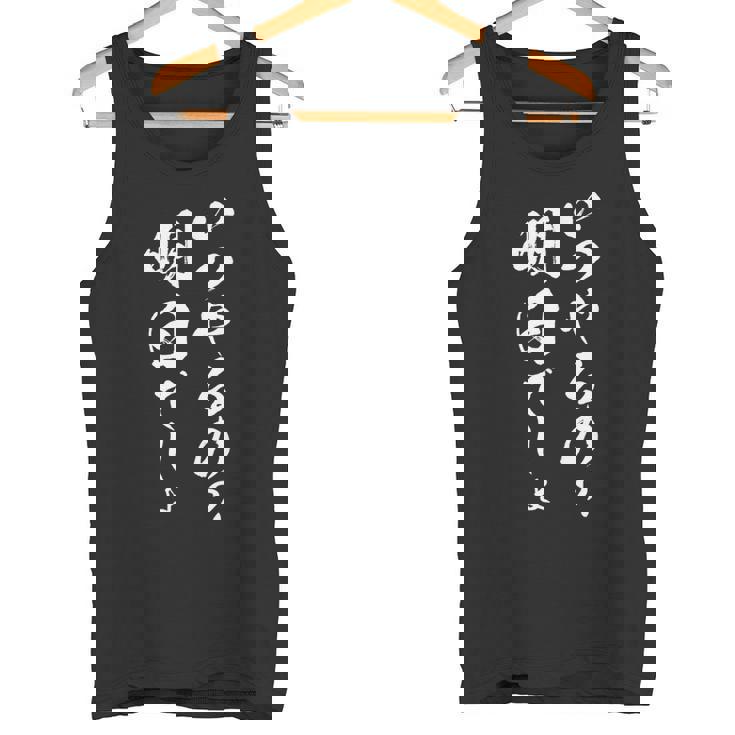 明日から本気出す 面白いtシャツ 文字入り メンズ おもしろ 面白い 服 オリジナル おもしろグッズ 文字tシャツ ネタ タンクトップ